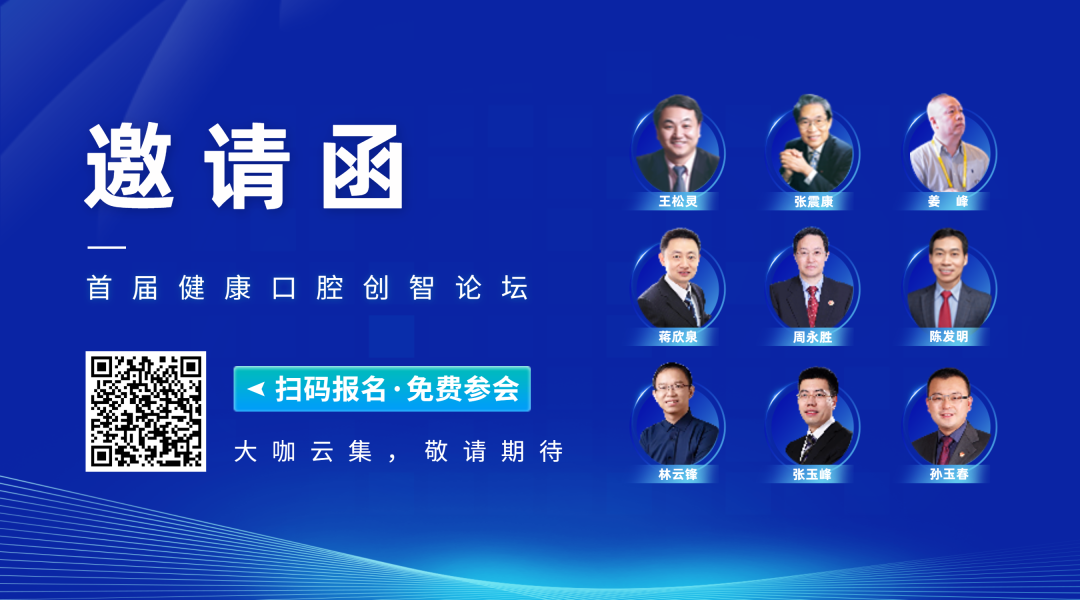 首届健康口腔创智论坛暨第六届中国医疗器械创新网创业大赛口腔专场赛邀您相约绍兴！